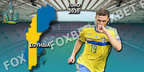 Euro 2021 Σουηδία: Ρόστερ - Προγνωστικά - Αποδόσεις