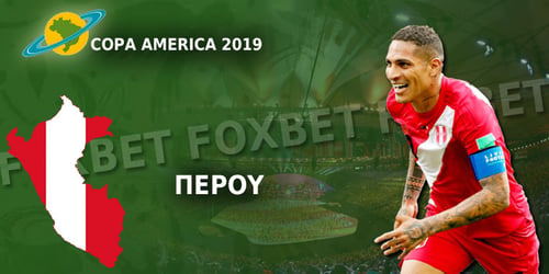 Copa America 2019: Η αποστολή της εθνικής Περού