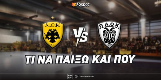 ΑΕΚ - ΠΑΟΚ Προγνωστικά: Τα γκολ και το ρίσκο του 9.00!