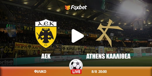 ΑΕΚ - Καλλιθέα Κανάλι ▶️ Που μπορώ να το δω