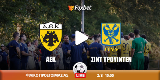 ΑΕΚ - Σιντ Τρούιντεν Κανάλι ▶️ Που μπορώ να το δω