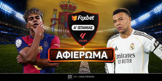 Πρωτάθλημα Α' Ισπανίας 2026-27: Preview La Liga