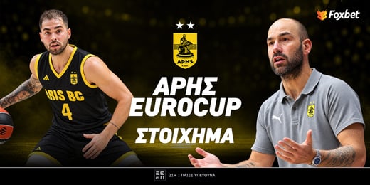 Αρης μπάσκετ Eurocup: Πρεμιέρα με το δεξί και φουλ για κούπα