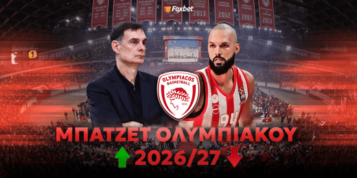 Μπάτζετ Ολυμπιακός μπάσκετ 2026/27: Τα συμβόλαια και το Depth Chart
