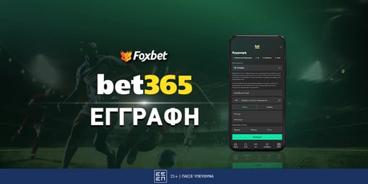 Bet365 Εγγραφή: Αναλυτικός οδηγός (βήμα-βήμα)