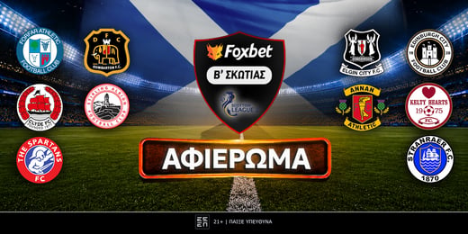 Πρωτάθλημα Λιγκ 2 Σκωτίας 2026-27: Preview Scottish League Two