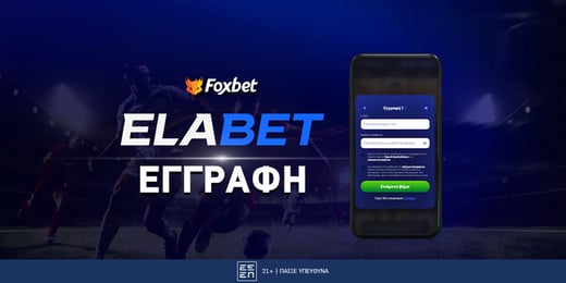Elabet Εγγραφή: Αναλυτικές οδηγίες (ΒΗΜΑ-ΒΗΜΑ)