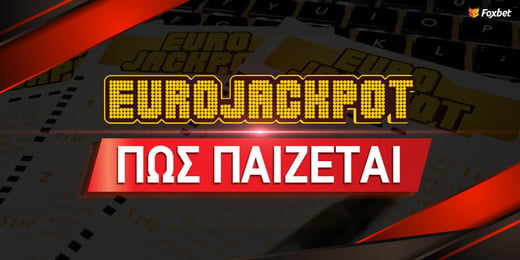 Eurojackpot ▶️ Πως παίζεται | Κατηγορίες Κερδών στο Ευρωπαϊκό Τζόκερ