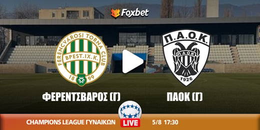 Φερεντσβάρος (Γ) - ΠΑΟΚ (Γ) Κανάλι ▶️ Που μπορώ να το δω