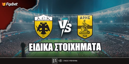 ΑΕΚ - Άρης Ειδικά: Επιστρέφει ο Όρμπε, επιμένει ο Μαρσιάλ στο 3.75*