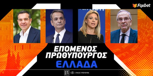 Εκλογές Ελλάδα Στοίχημα: «Μάχη» τριών Πρωθυπουργών, δυσκολίες για Καρυστιανού