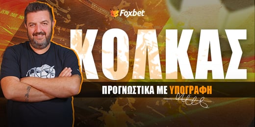 Συνεχίζει τα «μπαμ» η Μποταφόγκο