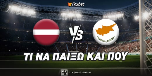 Λετονία - Κύπρος: Τους ρίχνει... Πίττα στο 3.65