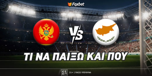 Μαυροβούνιο - Κύπρος: Με Πίττα που «πληρώνει»