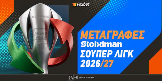Μεταγραφές Stoiximan Super League: Όλες οι κινήσεις των ελληνικών ομάδων!