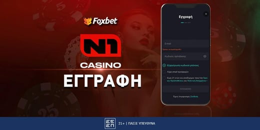 Ν1 Casino Εγγραφή: Αναλυτικός οδηγός (βήμα-βήμα)
