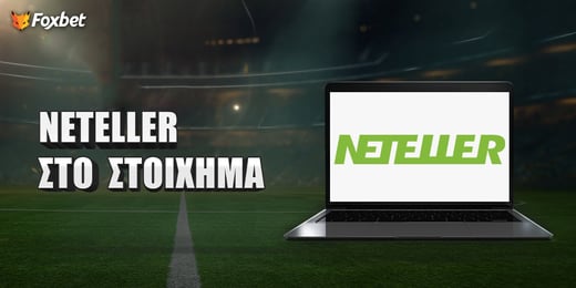 Neteller - Ηλεκτρονικό πορτοφόλι για online συναλλαγές