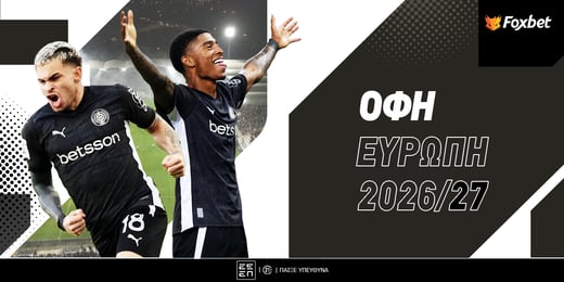 ΟΦΗ Ευρώπη 2026/27: Για το όνειρο του Γιουρόπα Λιγκ!
