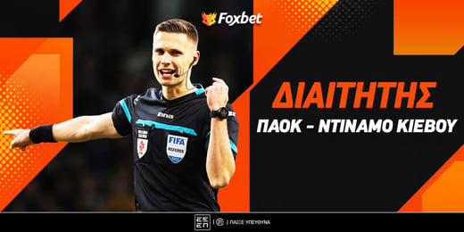 ΠΑΟΚ - Ντινάμο Κιέβου διαιτητής: Δεν... χαρίζεται ο Πολωνός!