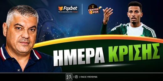 Παπαθεοδώρου στο Foxbet: «Ημέρα κρίσης για Ουναΐ!»