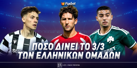 Πόσο δίνει το… ελληνικό 3/3 στην Ευρώπη;