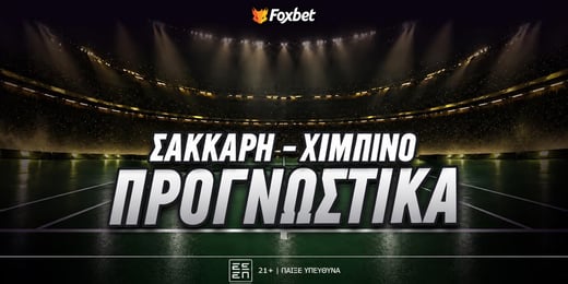 Σάκκαρη - Χιμπίνο Προγνωστικά: Αντέχει και μας δίνει το 3.39!