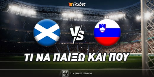 Σκωτία - Σλοβενία: Ο ΜακΓκιν κάνει τη διαφορά!
