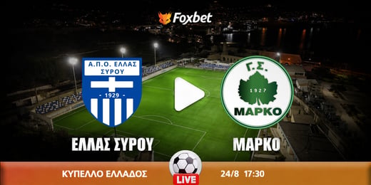 Ελλάς Σύρου - Μαρκό Κανάλι ▶️ Που μπορώ να το δω