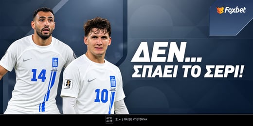 «Ταμείο» με το σερί της Εθνικής στο Nations League!