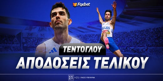 Τεντόγλου σήμερα τελικός: Πόσο δίνει χρυσό και πανελλήνιο;