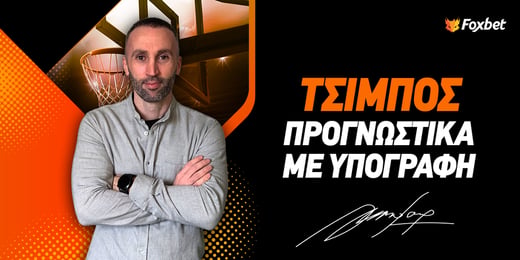 Με τους πόντους του Φουρνιέ