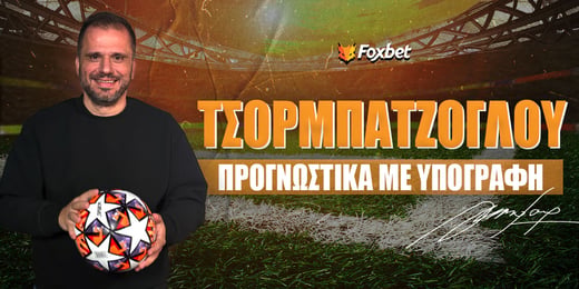 Ξεκινάμε από 1-1, από 2-2 και πάμε… 