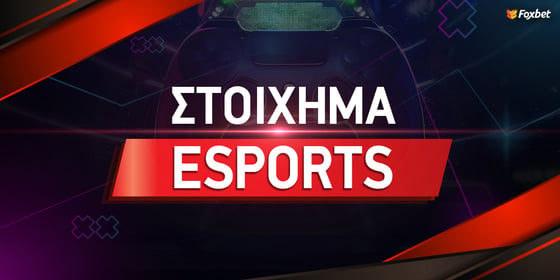 Esports Στοίχημα: Tι είναι και πως παίζεται