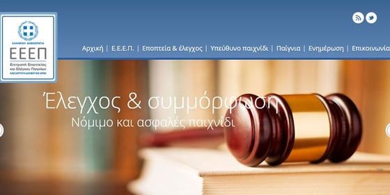 ΕΕΕΠ: Παράταση της δημόσιας διαβούλευσης για την αγορά τυχερών παιγνίων
