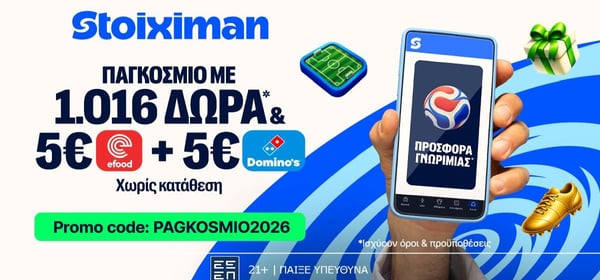 👇 Η προσφορά* συνεχίζεται...