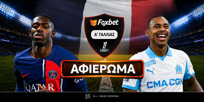 Πρωτάθλημα Α' Γαλλίας 2026-27: Preview Ligue 1