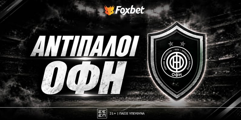 Αντίπαλοι ΟΦΗ: Παυλίδης και ομαδάρες στη League Phase!