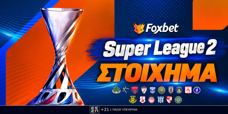 Super League 2 Στοίχημα: Combo διπλασιασμού στις Σέρρες!