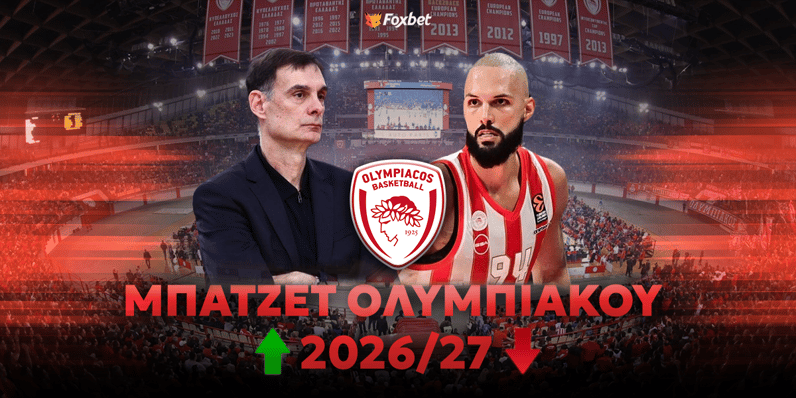 Μπάτζετ Ολυμπιακός μπάσκετ 2026/27: Τα συμβόλαια και το Depth Chart
