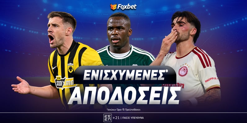 Ενισχυμένες* αποδόσεις: Τι αξίζει να προσέξετε σήμερα