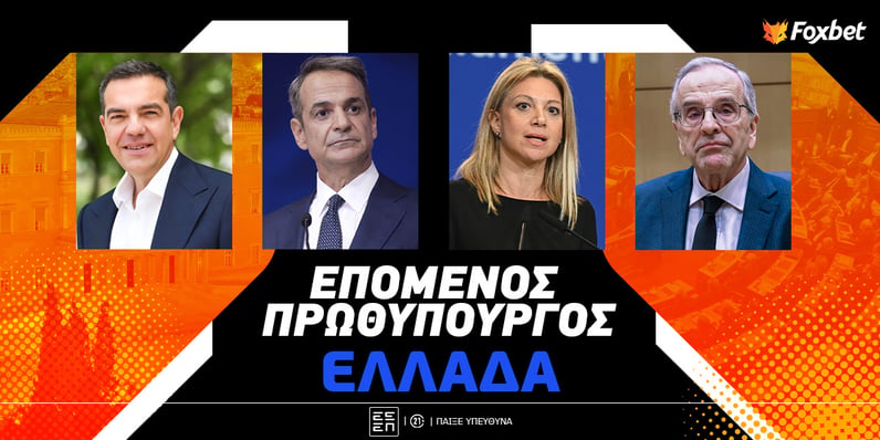 Εκλογές Ελλάδα Στοίχημα: «Μάχη» τριών Πρωθυπουργών, δυσκολίες για Καρυστιανού