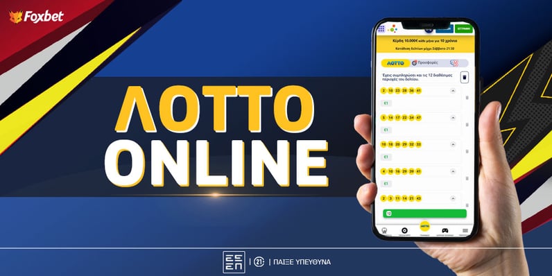 Πως παίζω ΛΟΤΤΟ Online;