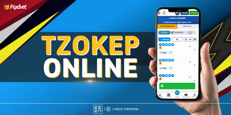 Πως παίζω ΤΖΟΚΕΡ Online;