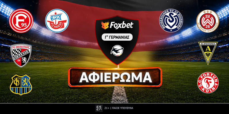Πρωτάθλημα Γ' Γερμανίας 2026-27: Preview 3. Liga