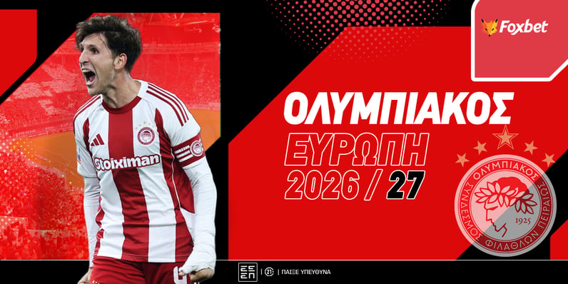 Ολυμπιακός Ευρώπη 2026/27: Πλησιάζει η Ναϊμέγκεν