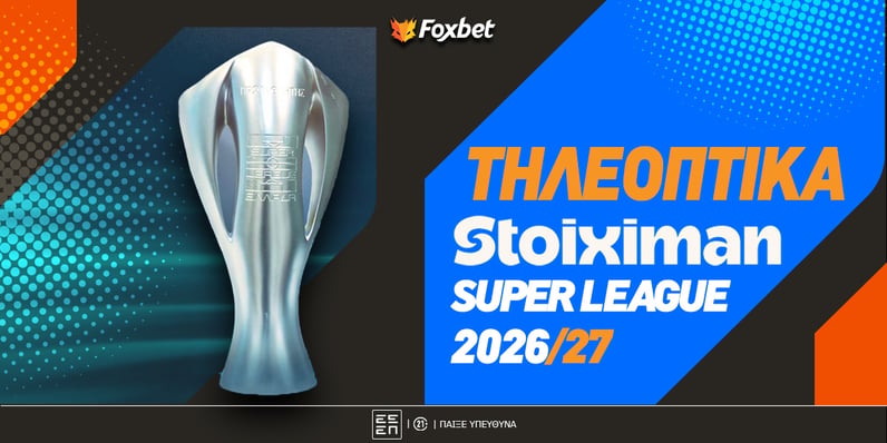 Τηλεοπτικά Δικαιώματα Stoiximan Super League 2026-27 ▶️ Τι ισχύει