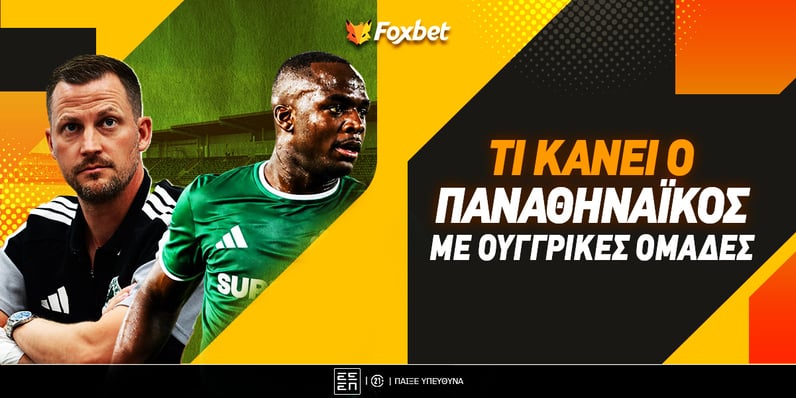 Τι κάνει ο Παναθηναϊκός με ουγγρικές ομάδες