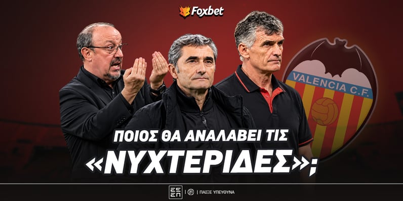 Τρεις «Έλληνες» για Βαλένθια - Τι λένε οι αποδόσεις 