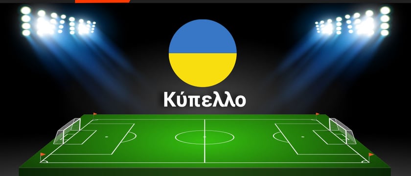 Ντινάμο Κιέβου