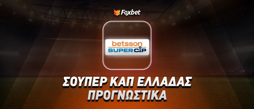 Ολυμπιακός